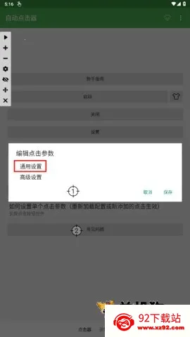 自动连点器最新手机版 自动连点器最新手机版
