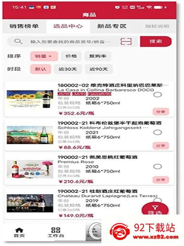 智慧酒庄(酒庄管理软件) 智慧酒庄(酒庄管理软件)