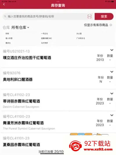 智慧酒庄(酒庄管理软件) 智慧酒庄(酒庄管理软件)