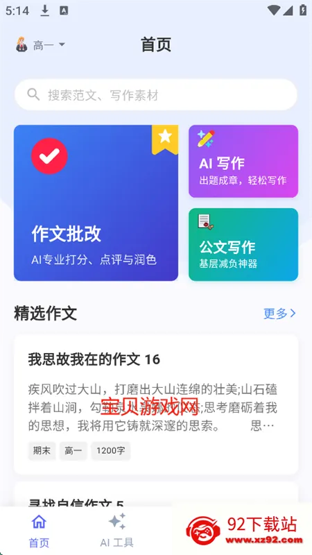 ����д��(AIд������)