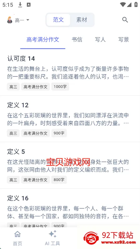 ����д��(AIд������)v4.5.0 ��׿���ͼ