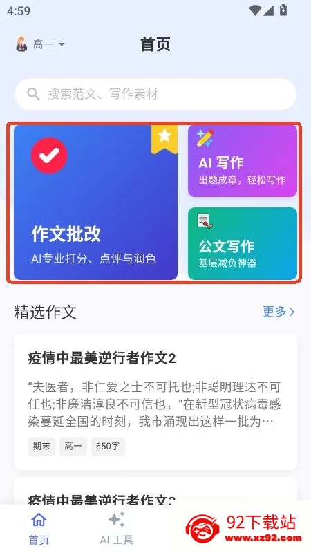 ����д��(AIд������)v4.5.0 ��׿���ͼ