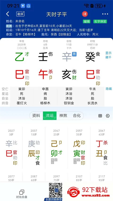 ��ʱ��ƽ����(������������)v5.1.5 �ٷ������ͼ