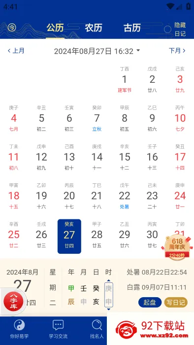 ��ʱ��ƽ����(������������)v5.1.5 �ٷ������ͼ