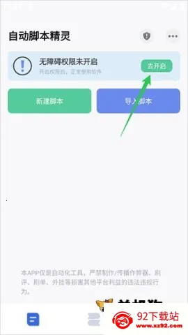 �Զ��ű����������ֻ���