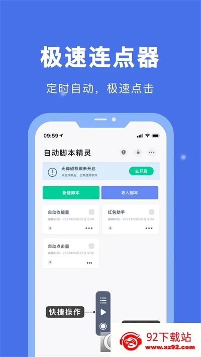 �Զ��ű����������ֻ���v26.04.09 �ٷ������ͼ