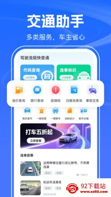 123������Ѳ�(��ͨ�����ѯ)v1.0.2 ��Ѱ��ͼ