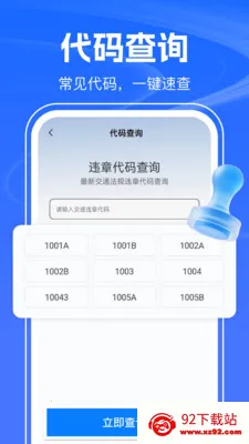 123������Ѳ�(��ͨ�����ѯ)v1.0.2 ��Ѱ��ͼ