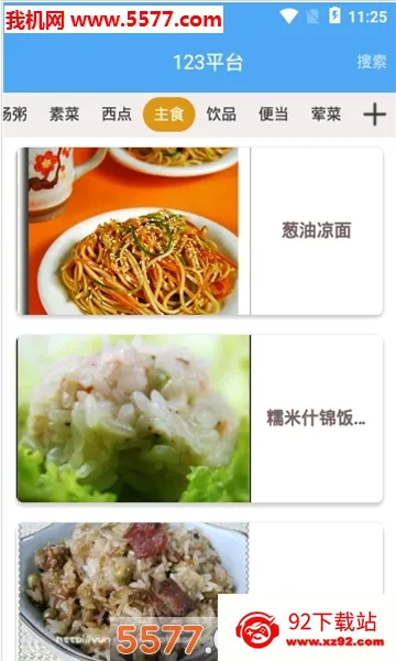 123���֤��������׿���ֻ���v1.0.0 �ֻ����ͼ