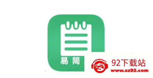 易简历2026官方正版 易简历2026官方正版