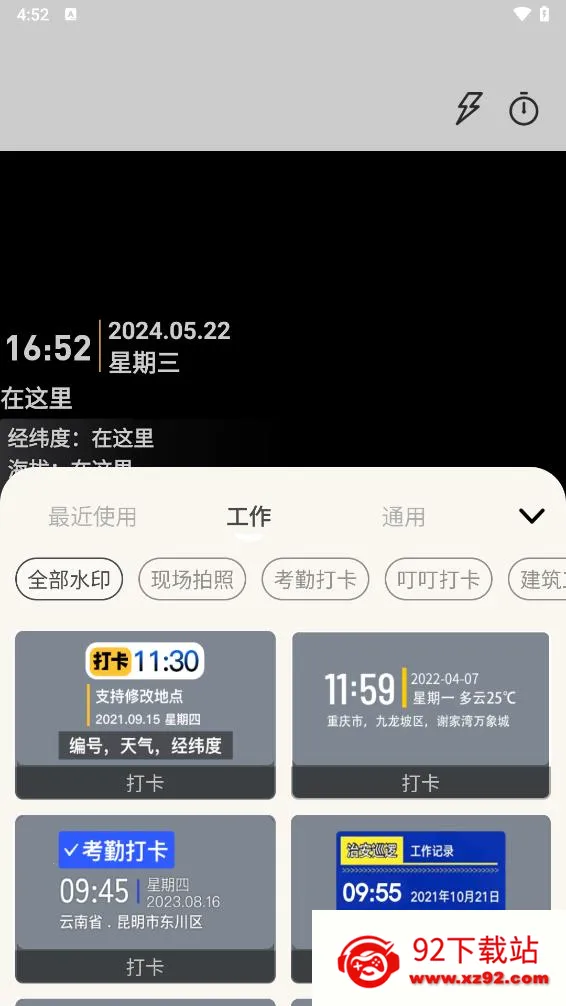 ˮӡ������մ����(���ռ�ˮӡ����)v1.1.1 �ֻ����ͼ