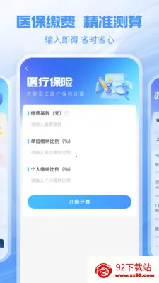 �����籣�ܼ�(�籣����ƽ̨)v1.1.1 ��Ѱ��ͼ