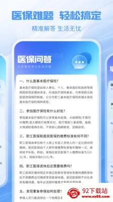 �����籣�ܼ�(�籣����ƽ̨)v1.1.1 ��Ѱ��ͼ