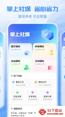 �����籣�ܼ�(�籣����ƽ̨)v1.1.1 ��Ѱ��ͼ