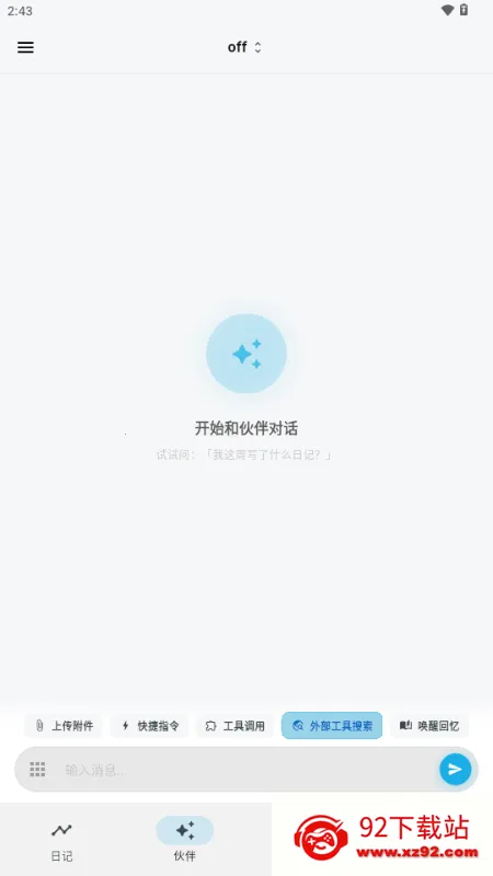 ����AI�ռǰ�׿���ֻ���v3.1.0 ��׿���ͼ