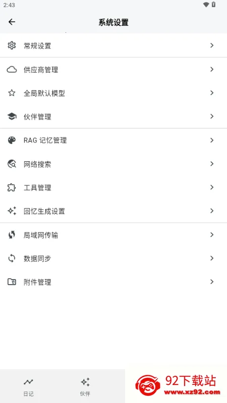 ����AI�ռǰ�׿���ֻ���v3.1.0 ��׿���ͼ