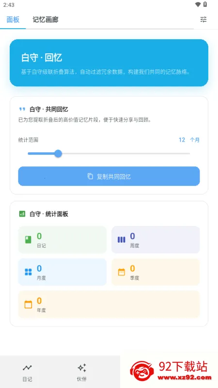 ����AI�ռǰ�׿���ֻ���v3.1.0 ��׿���ͼ