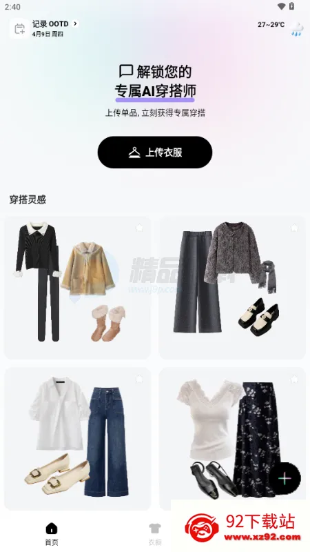 WearWow(AI����APP)v1.0.0 ��Ѱ��ͼ