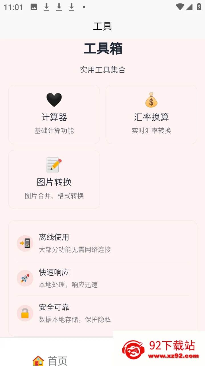 �а�������2026�ٷ�����v1.2.1 �ֻ����ͼ