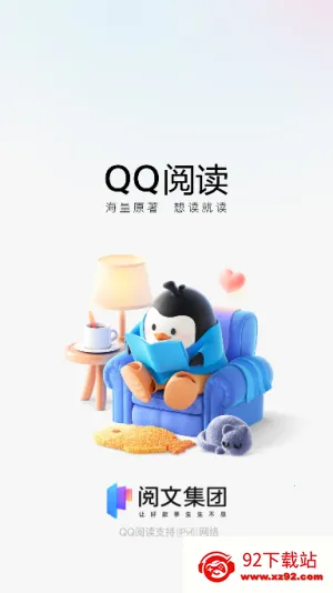 QQ阅读最新手机版 QQ阅读最新手机版