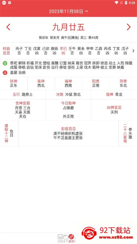 手机万年历(多功能日历软件) 手机万年历(多功能日历软件)