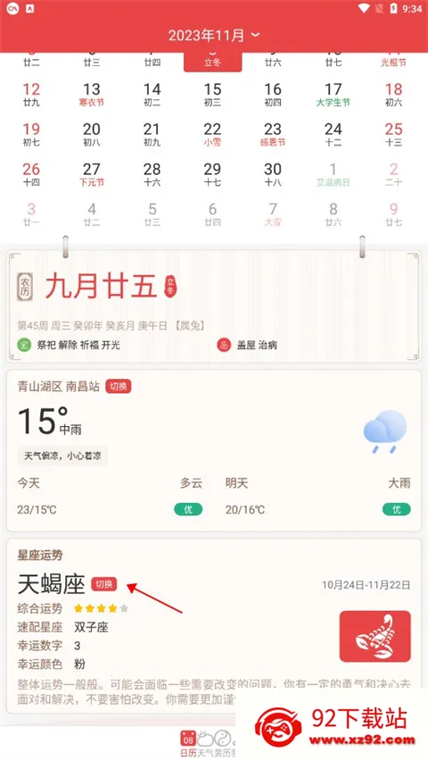 手机万年历(多功能日历软件) 手机万年历(多功能日历软件)