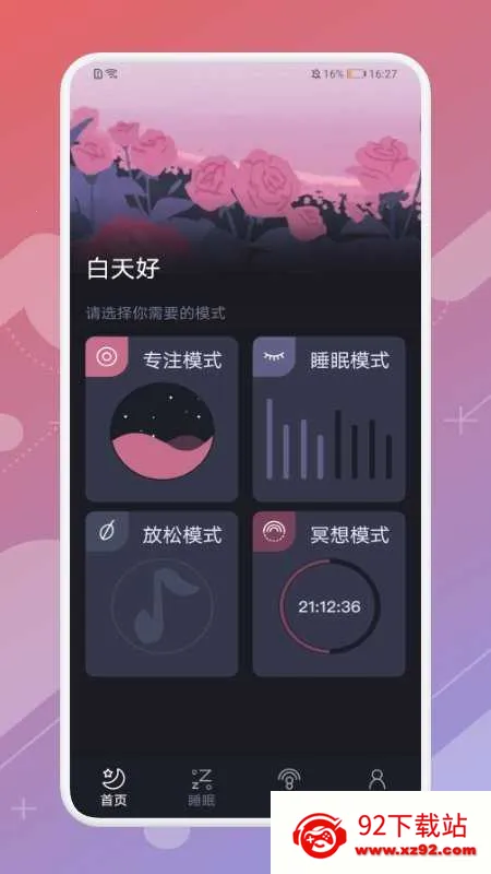 ����˯��2026���°汾v1.0.0 �ֻ����ͼ