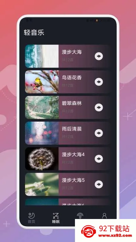 ����˯��2026���°汾v1.0.0 �ֻ����ͼ