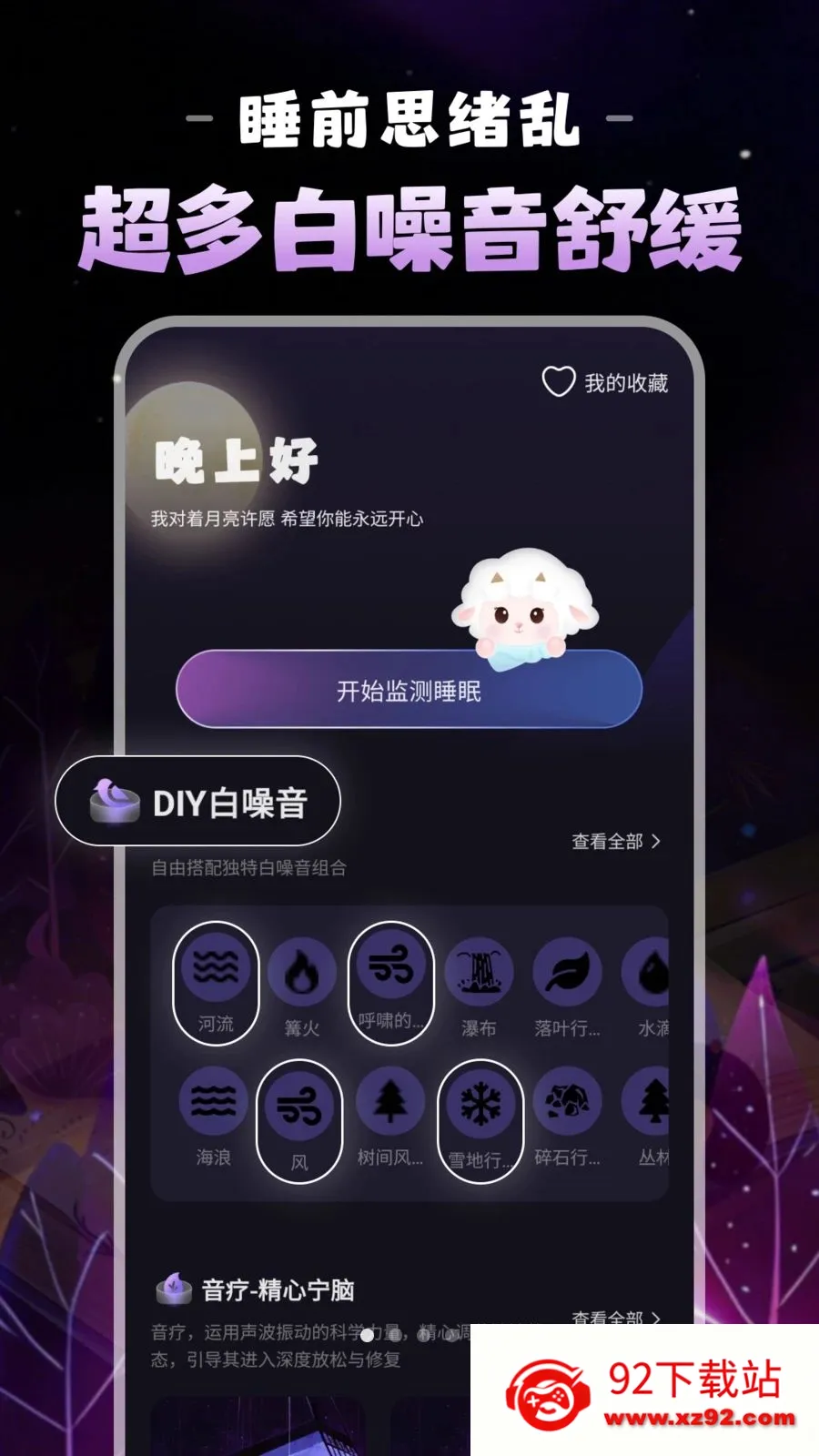 ����˯��2026���°汾v1.0.0 �ֻ����ͼ