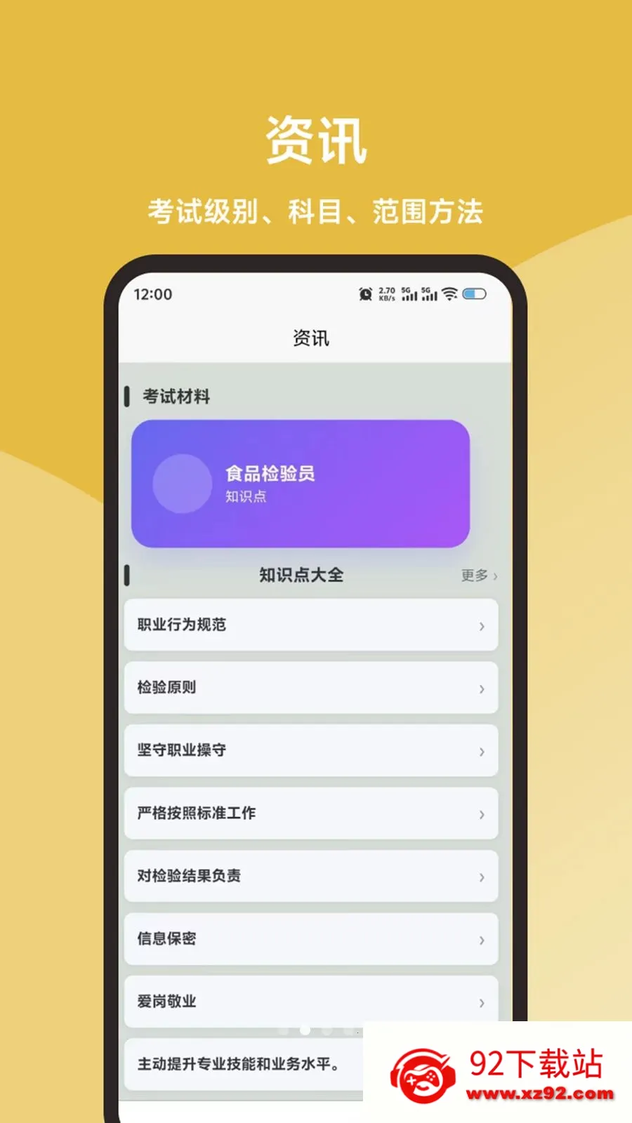 ʳƷ����Ա���ֱͨ��(ʳƷ���鱸��ƽ̨)v1.0.1 �ٷ������ͼ