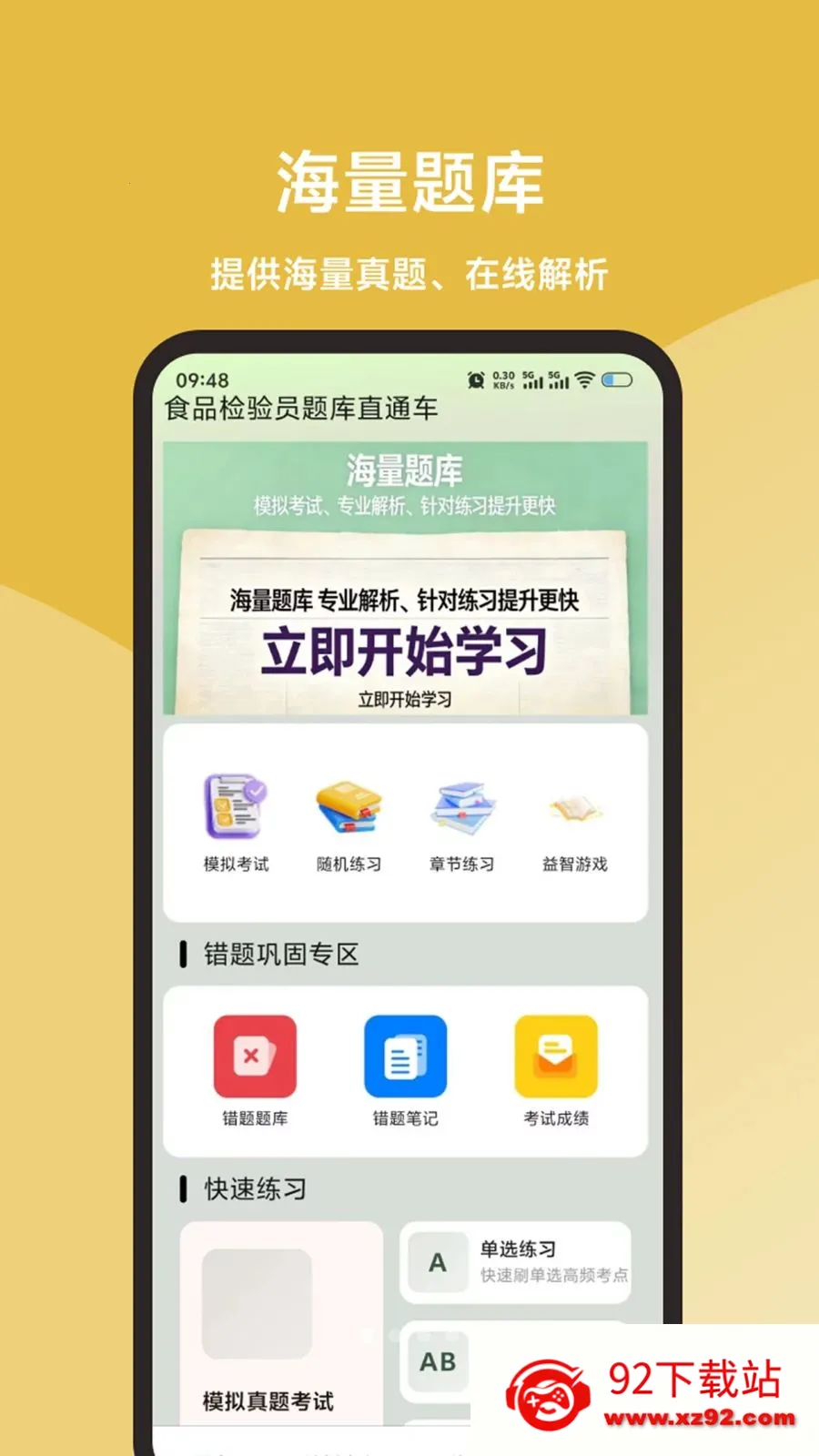 ʳƷ����Ա���ֱͨ��(ʳƷ���鱸��ƽ̨)v1.0.1 �ٷ������ͼ