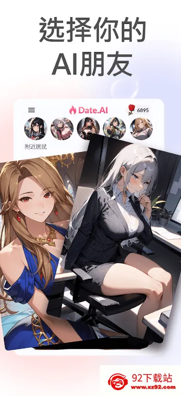 DateAI(����ģ����Ϸ)v1.4.5 ��Ѱ��ͼ