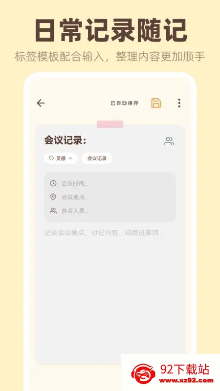 �����ǩiNotes(��Ϣ��¼����)v3.4.5.345 �ֻ����ͼ