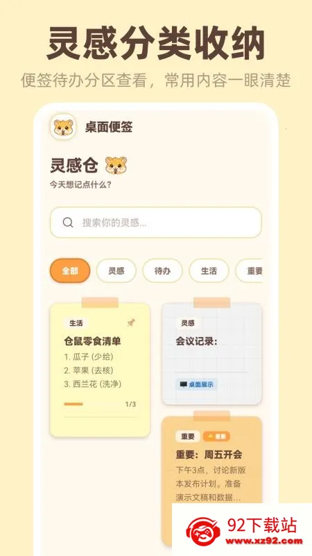 �����ǩiNotes(��Ϣ��¼����)v3.4.5.345 �ֻ����ͼ