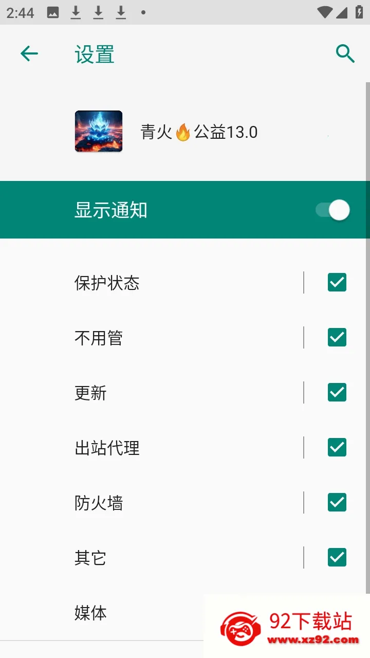 青火公益规则拦截软件安卓版手机版 青火公益规则拦截软件安卓版手机版