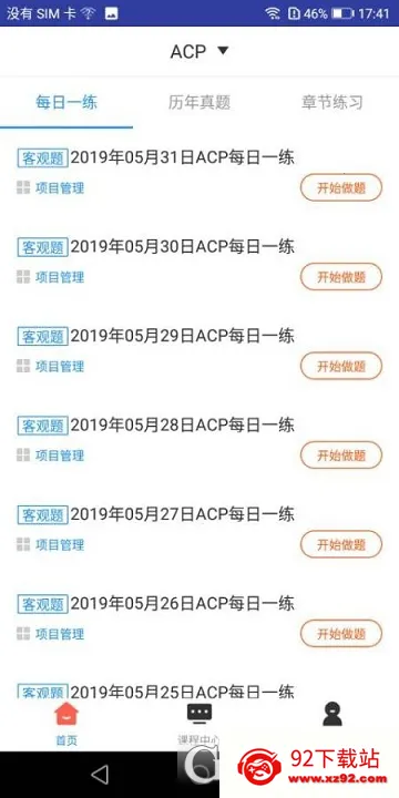 ACP题库(ACP学习平台) ACP题库(ACP学习平台)