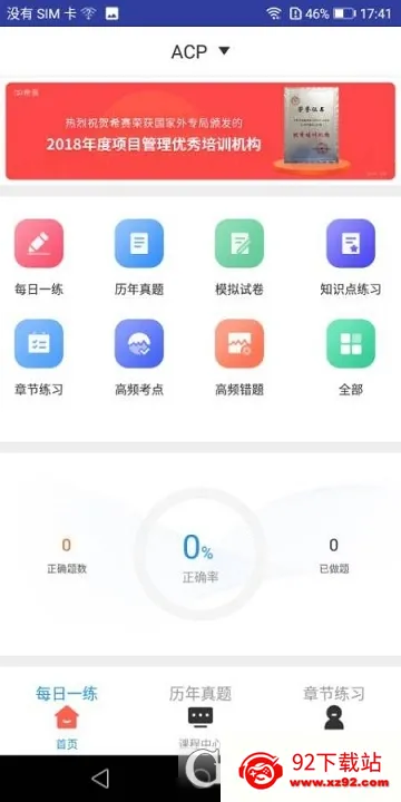 ACP���(ACPѧϰƽ̨)v2.9.7 �ٷ������ͼ