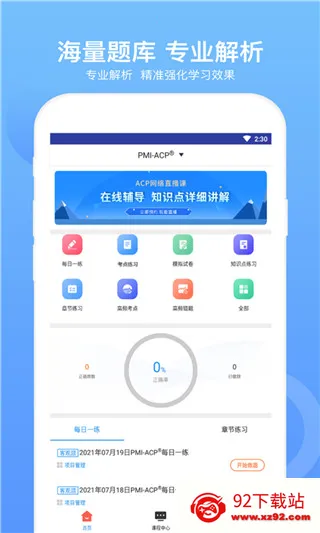 ACP题库(ACP学习平台) ACP题库(ACP学习平台)