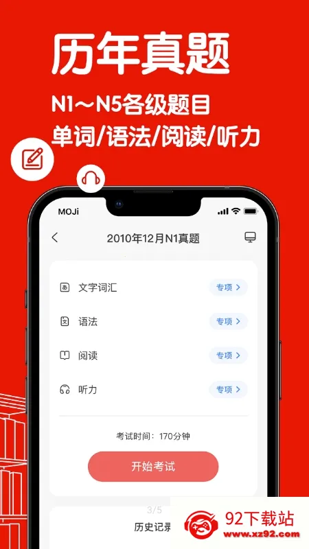 MOJiTest(���ﱸ������)v5.10.7 �ֻ����ͼ