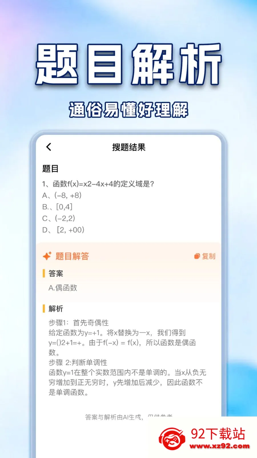 ��ҵ�Ѵ𰸸�������(ѧ��AIѧϰ����)v1.0.2 ��׿���ͼ