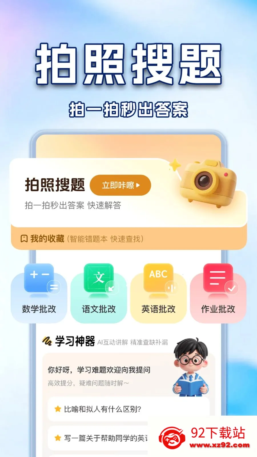 ��ҵ�Ѵ𰸸�������(ѧ��AIѧϰ����)v1.0.2 ��׿���ͼ