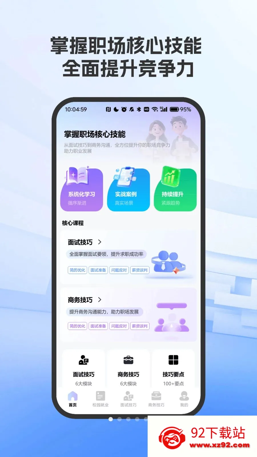 ְ�����Լ���ָ��(���Լ���ѧϰƽ̨)vO4.0 ��׿���ͼ