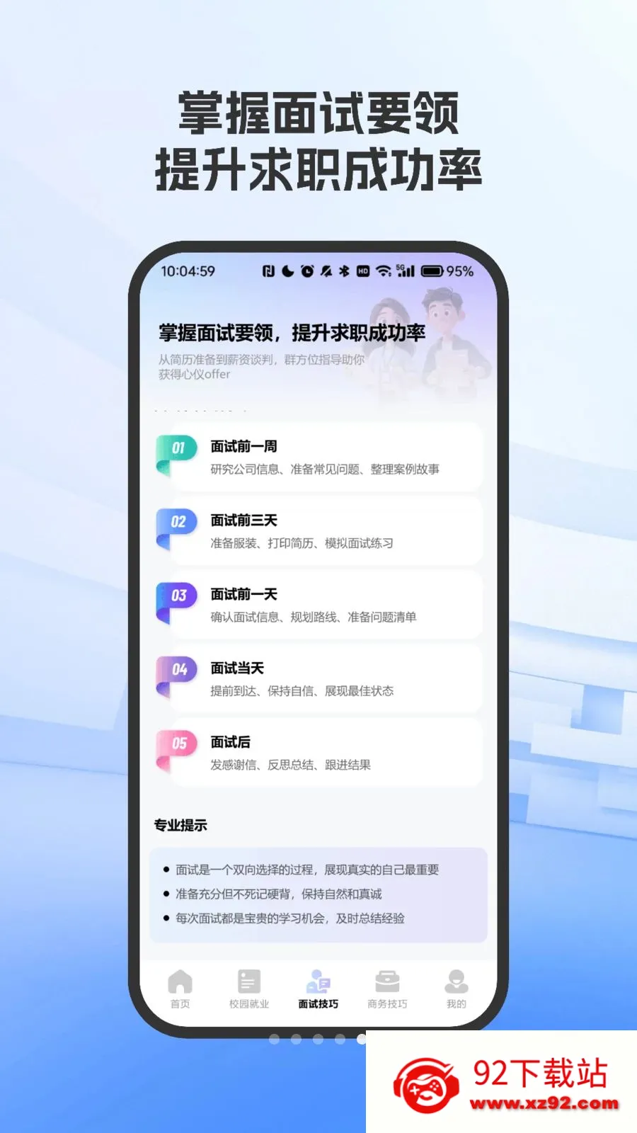 ְ�����Լ���ָ��(���Լ���ѧϰƽ̨)vO4.0 ��׿���ͼ