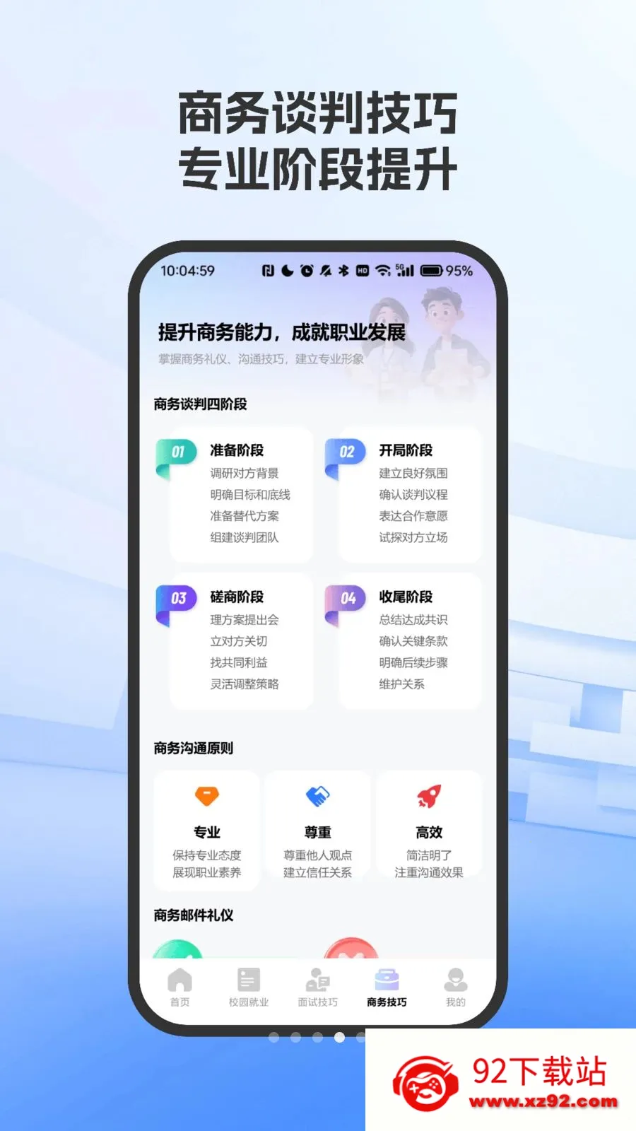 ְ�����Լ���ָ��(���Լ���ѧϰƽ̨)vO4.0 ��׿���ͼ