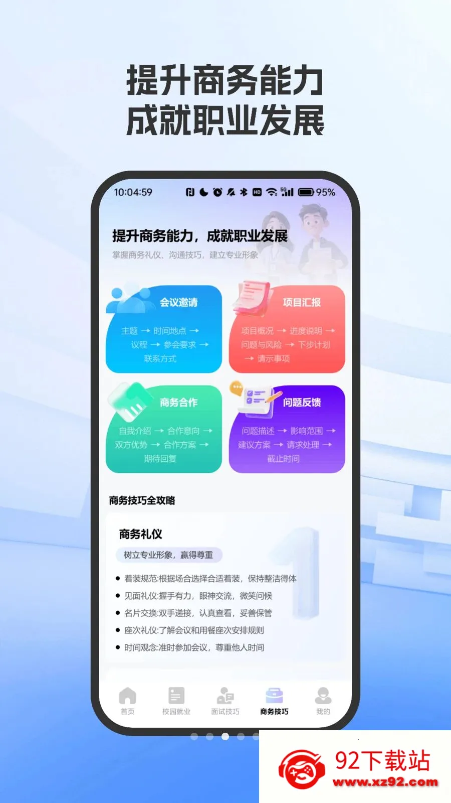 ְ�����Լ���ָ��(���Լ���ѧϰƽ̨)vO4.0 ��׿���ͼ