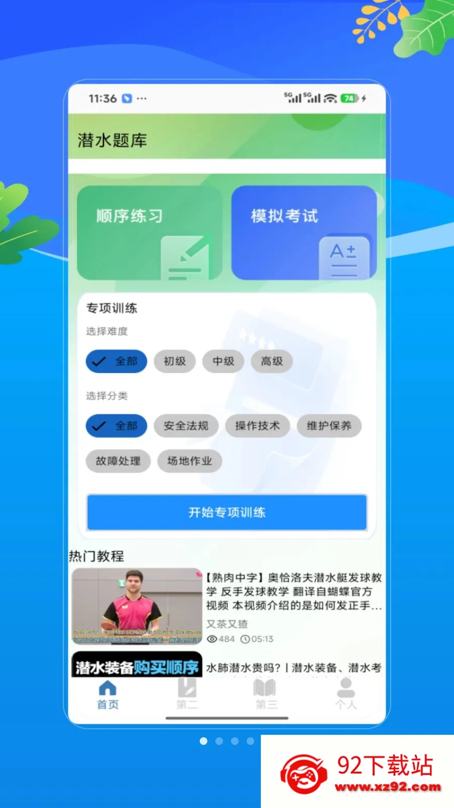 ǱˮԱ(ǱˮѧϰAPP)V1.0 �ٷ������ͼ