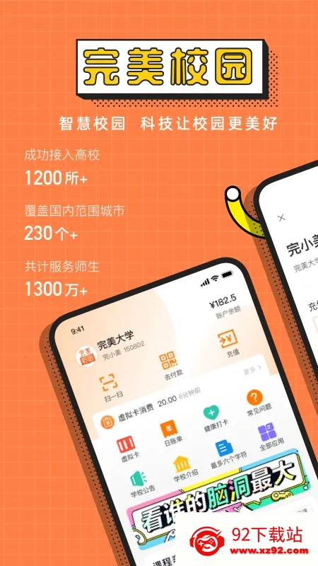 ����У԰2026�ٷ����°汾v5.8.27 ��Ѱ��ͼ