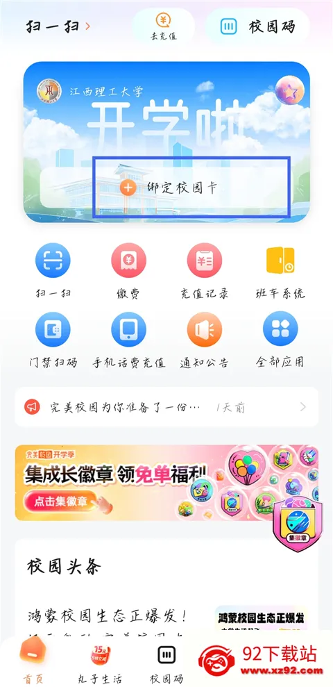 ����У԰2026�ٷ����°汾