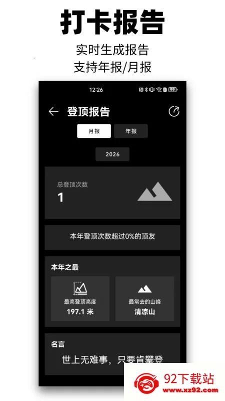 那远山(登山测量软件) 那远山(登山测量软件)
