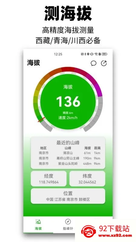 那远山(登山测量软件) 那远山(登山测量软件)